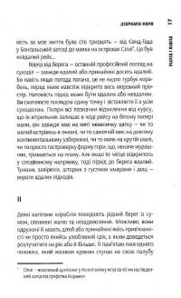 Дзеркало моря. Особова справа — Джозеф Конрад #7