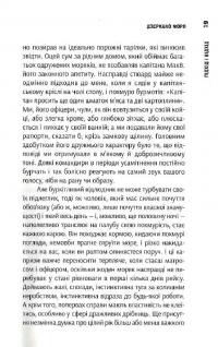 Дзеркало моря. Особова справа — Джозеф Конрад #9