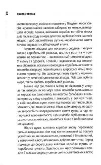 Дзеркало моря. Особова справа — Джозеф Конрад #10