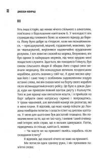 Дзеркало моря. Особова справа — Джозеф Конрад #12