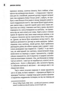 Дзеркало моря. Особова справа — Джозеф Конрад #14