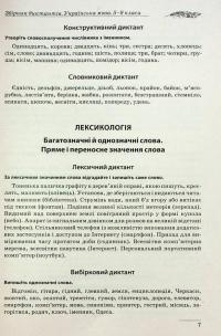 Збірник диктантів. Українська мова. 5-9 класи #8