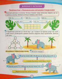 Математика. Цікаві вправи та задачі. 4 клас — Ксенія Шевченко #3