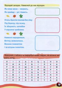 Канікули з користю. Цікаве дозвілля. 3 клас — Ганна Должек,Ірина Твердохвалова #6