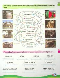 Канікули з користю. Цікаве дозвілля. 2 клас #4
