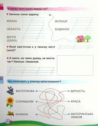 Канікули з користю. Цікаве дозвілля. 2 клас #5