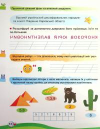 Канікули з користю. Цікаве дозвілля. 2 клас #9