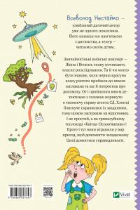 Неймовірні детективи. Книга 2. Агент СД. Ципа зникає вдруге — Всеволод Нестайко #2