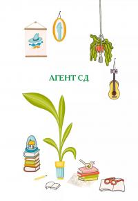 Неймовірні детективи. Книга 2. Агент СД. Ципа зникає вдруге — Всеволод Нестайко #3