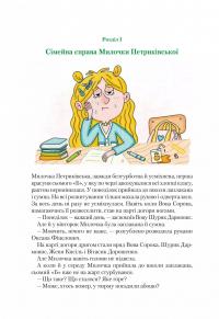 Неймовірні детективи. Книга 2. Агент СД. Ципа зникає вдруге — Всеволод Нестайко #4