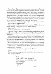 Неймовірні детективи. Книга 2. Агент СД. Ципа зникає вдруге — Всеволод Нестайко #5