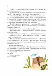 Неймовірні детективи. Книга 2. Агент СД. Ципа зникає вдруге — Всеволод Нестайко #8