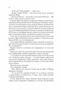 Неймовірні детективи. Книга 2. Агент СД. Ципа зникає вдруге — Всеволод Нестайко #16
