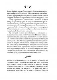 Завірюха (із кольоровим зрізом) — Анастасія Нікуліна,Анастасія Нікуліна #6