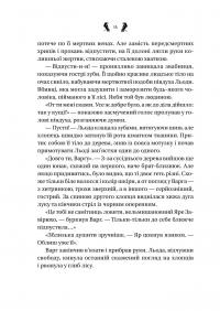 Завірюха (із кольоровим зрізом) — Анастасія Нікуліна,Анастасія Нікуліна #7