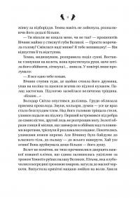 Завірюха (із кольоровим зрізом) — Анастасія Нікуліна,Анастасія Нікуліна #11
