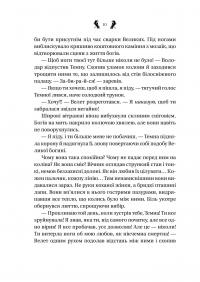 Завірюха (із кольоровим зрізом) — Анастасія Нікуліна,Анастасія Нікуліна #12