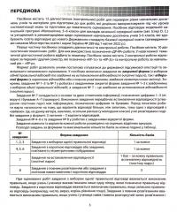Математика. Діагностичні роботи. 6 клас — Олександр Гісем #3