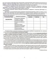 Математика. Діагностичні роботи. 6 клас — Олександр Гісем #4