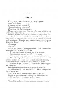 Ніби ми злодії — М. Л. Ріо #2