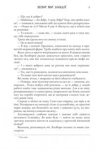 Ніби ми злодії — М. Л. Ріо #3