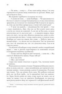Ніби ми злодії — М. Л. Ріо #4