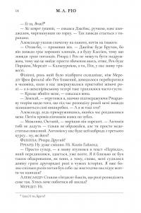 Ніби ми злодії — М. Л. Ріо #8