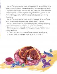 Дай лапу, Пепітко — Оксана Лущевська #5