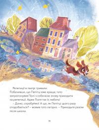 Дай лапу, Пепітко — Оксана Лущевська #8