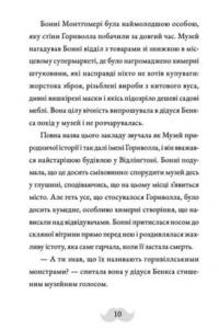 Монтґомері Бонбон. Злочин у музеї — Алестер Беккет-Кінґ #4