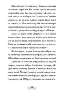 Монтґомері Бонбон. Злочин у музеї — Алестер Беккет-Кінґ #5