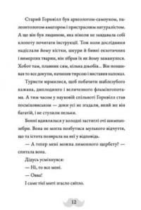 Монтґомері Бонбон. Злочин у музеї — Алестер Беккет-Кінґ #6