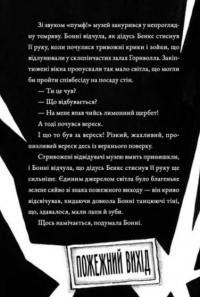 Монтґомері Бонбон. Злочин у музеї — Алестер Беккет-Кінґ #7