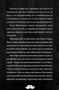 Монтґомері Бонбон. Злочин у музеї — Алестер Беккет-Кінґ #8