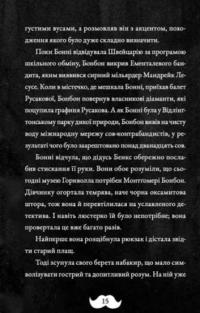 Монтґомері Бонбон. Злочин у музеї — Алестер Беккет-Кінґ #9
