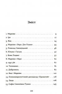 Спадок на кістках — Юлія Чернінька #3