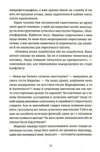 Спадок на кістках — Юлія Чернінька #10