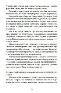 Спадок на кістках — Юлія Чернінька #11