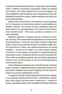 Спадок на кістках — Юлія Чернінька #12