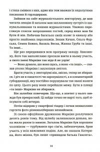 Спадок на кістках — Юлія Чернінька #13