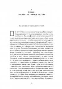 Коротка історія правил. Чому ми робимо так, а не інакше — Лоррейн Дастон #3