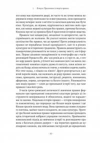 Коротка історія правил. Чому ми робимо так, а не інакше — Лоррейн Дастон #4
