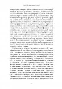Коротка історія правил. Чому ми робимо так, а не інакше — Лоррейн Дастон #7