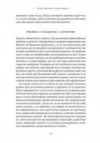 Коротка історія правил. Чому ми робимо так, а не інакше — Лоррейн Дастон #8