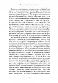 Коротка історія правил. Чому ми робимо так, а не інакше — Лоррейн Дастон #9