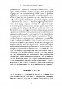 Коротка історія правил. Чому ми робимо так, а не інакше — Лоррейн Дастон #16