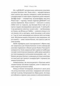 Хто. Як наймати найкращих — Джефф Смарт,Ренді Стріт #7