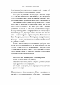 Хто. Як наймати найкращих — Джефф Смарт,Ренді Стріт #8