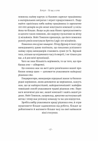 Хто. Як наймати найкращих — Джефф Смарт,Ренді Стріт #9