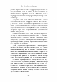 Хто. Як наймати найкращих — Джефф Смарт,Ренді Стріт #12